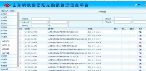 39輪競價(jià)！山鋼現(xiàn)貨引熱搶，揭秘鋼鐵市場新寵